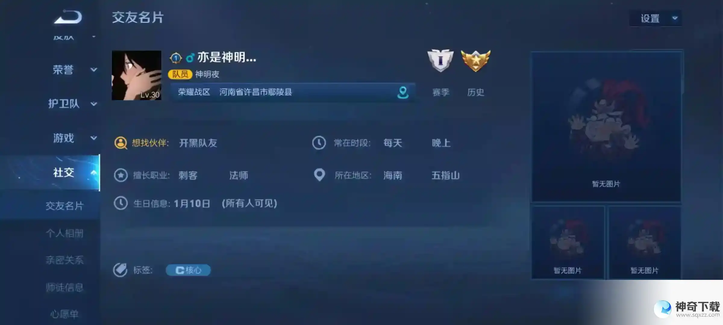 王者怎么设置生日？_王者荣耀攻略分享_神奇下载