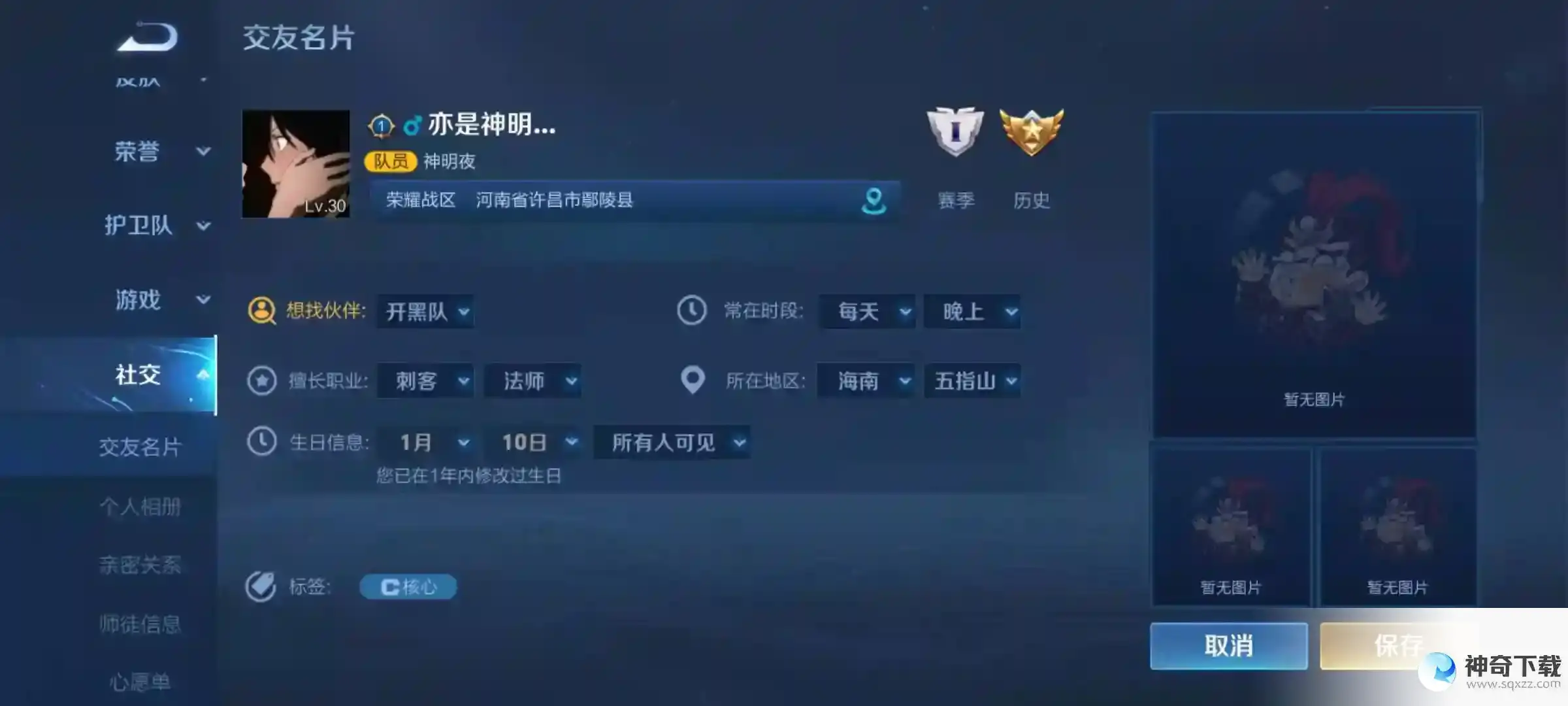王者怎么设置生日？_王者荣耀攻略分享_神奇下载