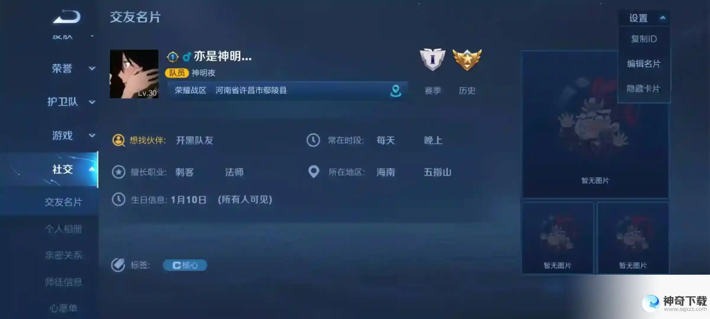王者怎么设置生日？_王者荣耀攻略分享_神奇下载