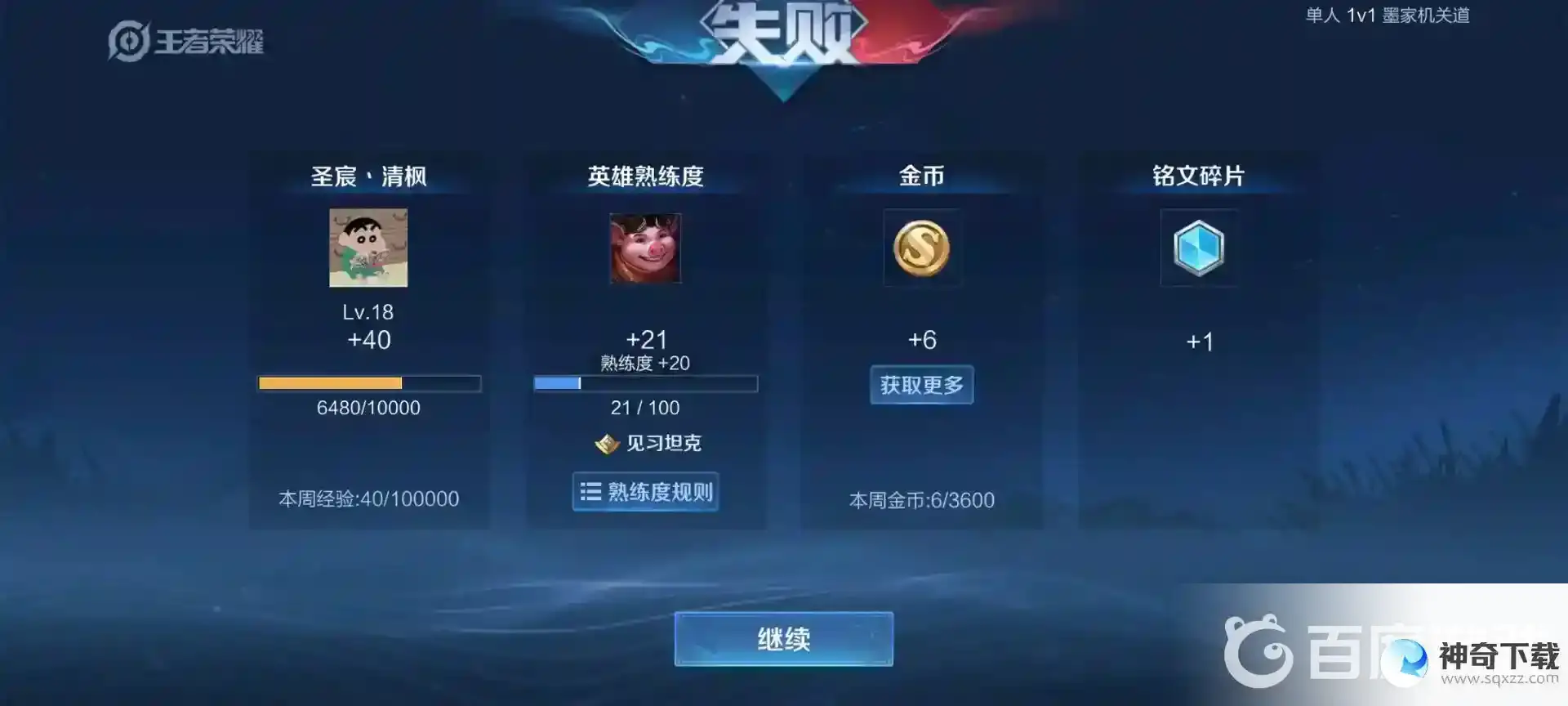 王者荣耀0熟练度到绿熟练度打几把？_王者荣耀玩法分享_神奇下载