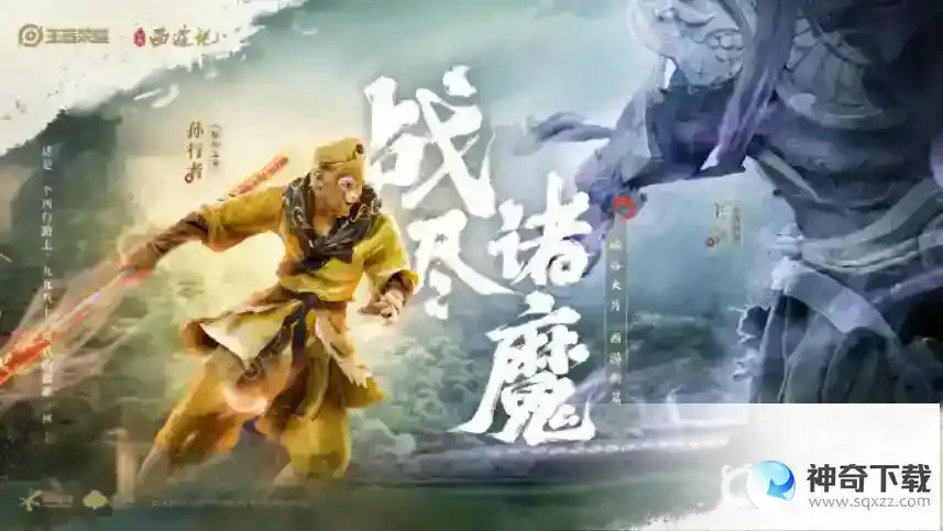 王者荣耀孙悟空的跳棍怎么操作？_王者荣耀攻略教程_神奇下载