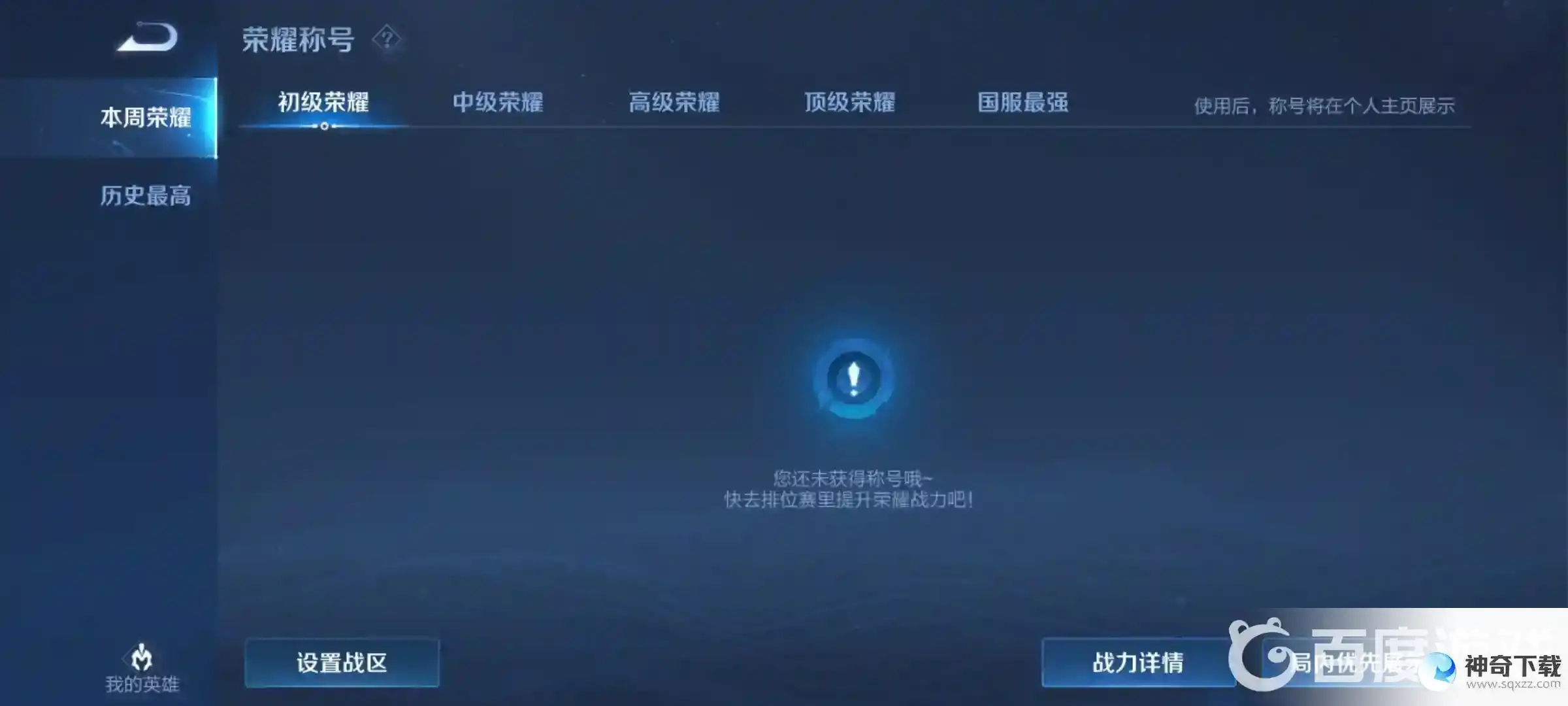 王者荣耀战区怎么改？_王者荣耀教程攻略_神奇下载