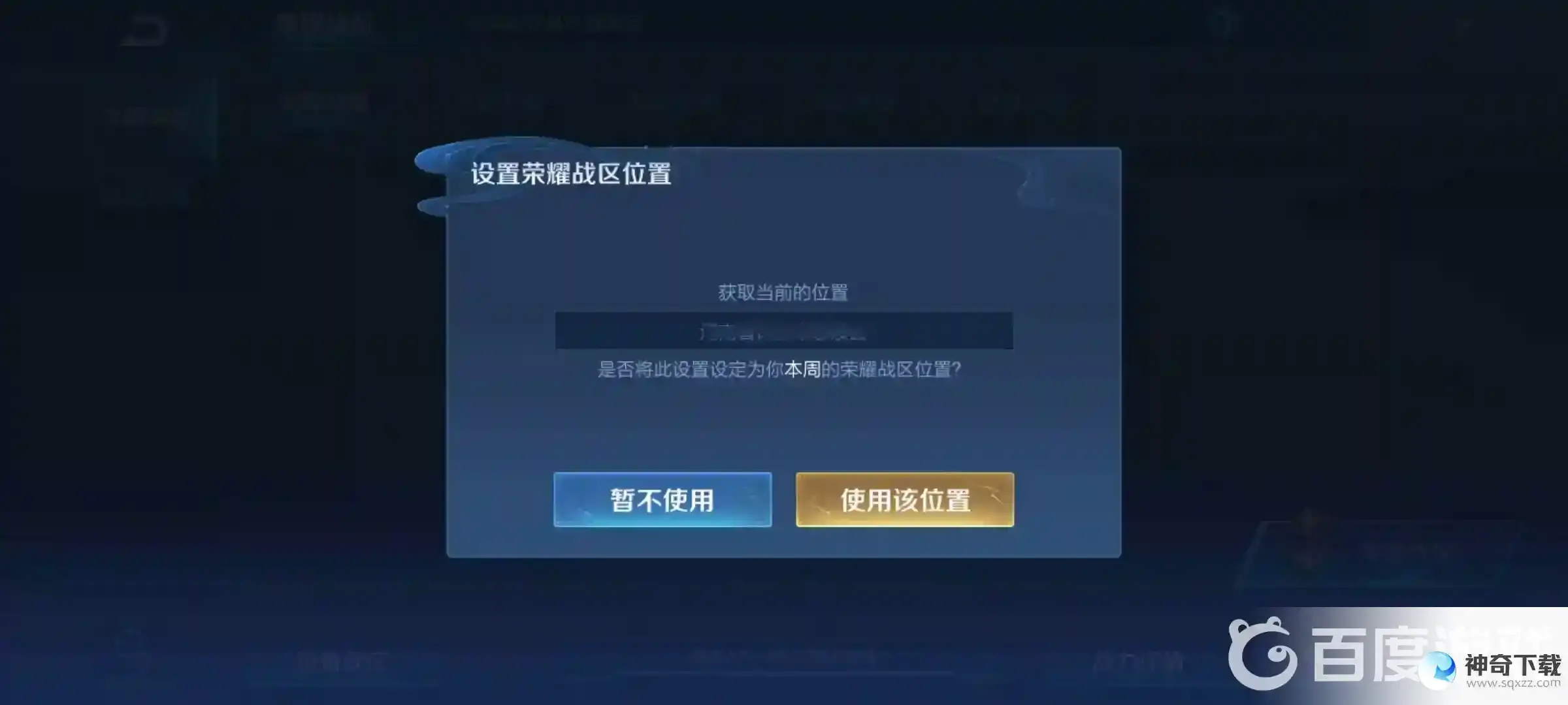 王者荣耀战区怎么改？_王者荣耀教程攻略_神奇下载