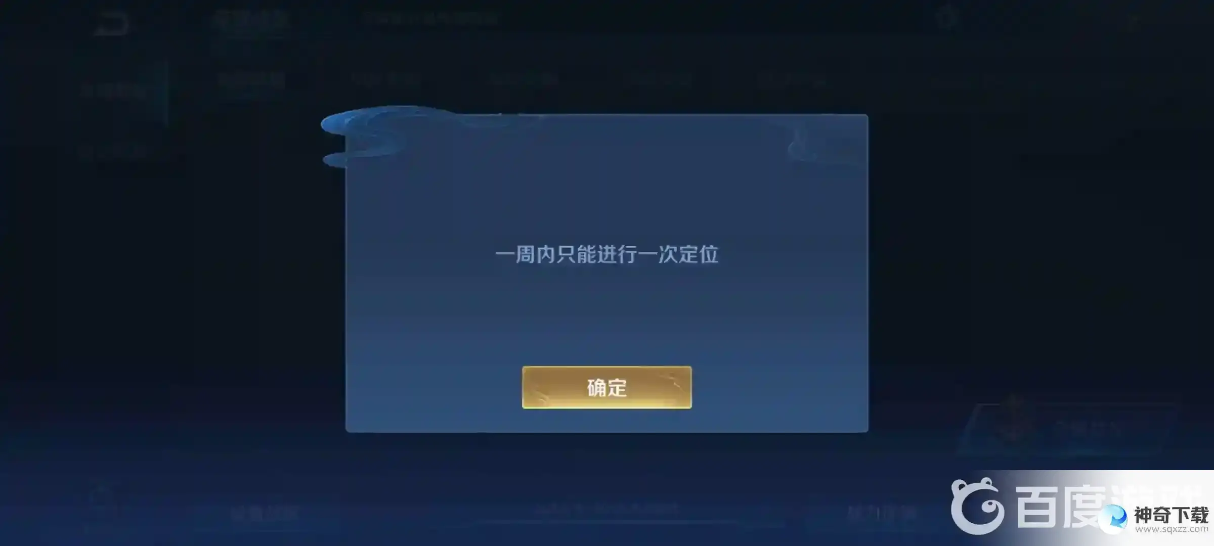 王者荣耀战区怎么改？_王者荣耀教程攻略_神奇下载