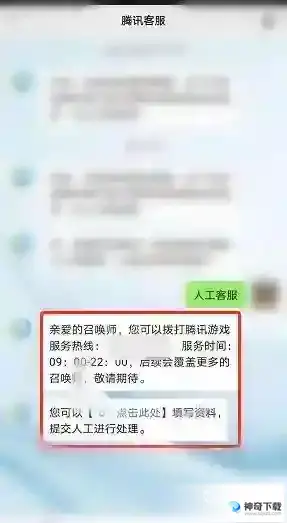 王者荣耀人工客服电话怎么转人工？_王者荣耀教程玩法_神奇下载