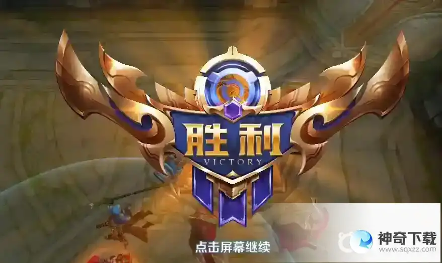 王者怎样快速升级到15级？_王者荣耀教程玩法_神奇下载