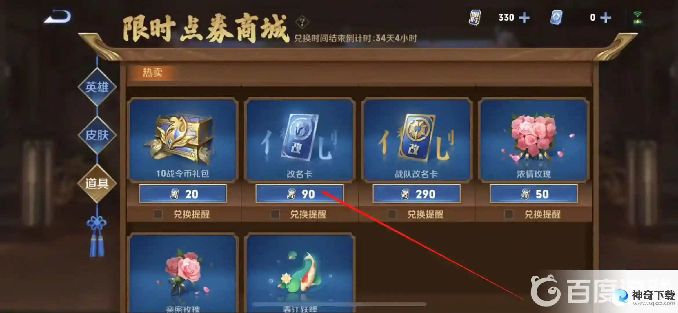 王者如何获得改名卡？_王者荣耀攻略_神奇下载