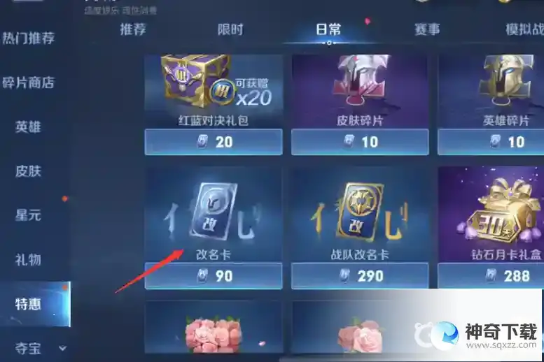 王者如何获得改名卡？_王者荣耀攻略_神奇下载