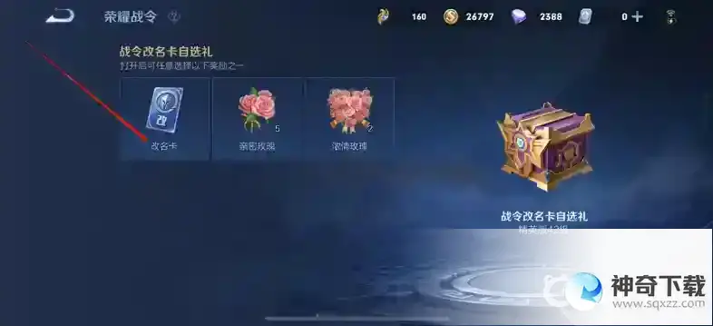王者如何获得改名卡？_王者荣耀攻略_神奇下载