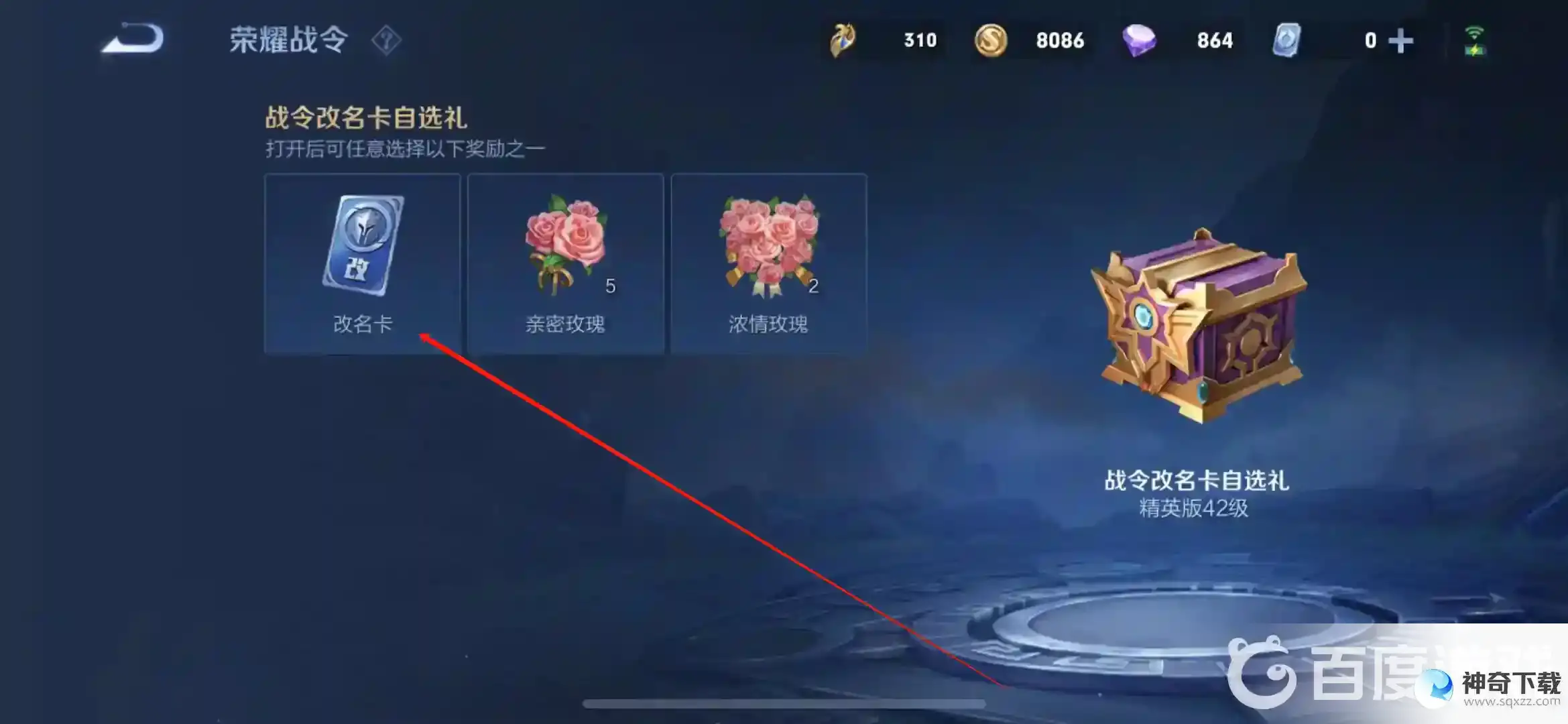 王者如何获得改名卡？_王者荣耀攻略_神奇下载