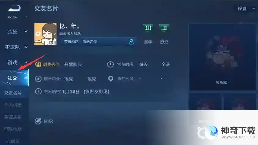 王者荣耀生日福利怎么领？_王者荣耀攻略分享_神奇下载