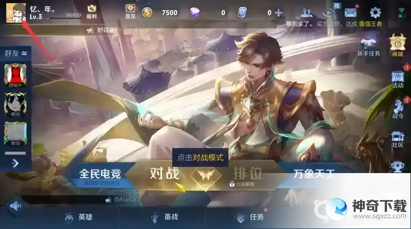 王者荣耀生日福利怎么领？_王者荣耀攻略分享_神奇下载