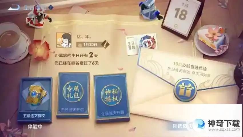王者荣耀生日福利怎么领？_王者荣耀攻略分享_神奇下载
