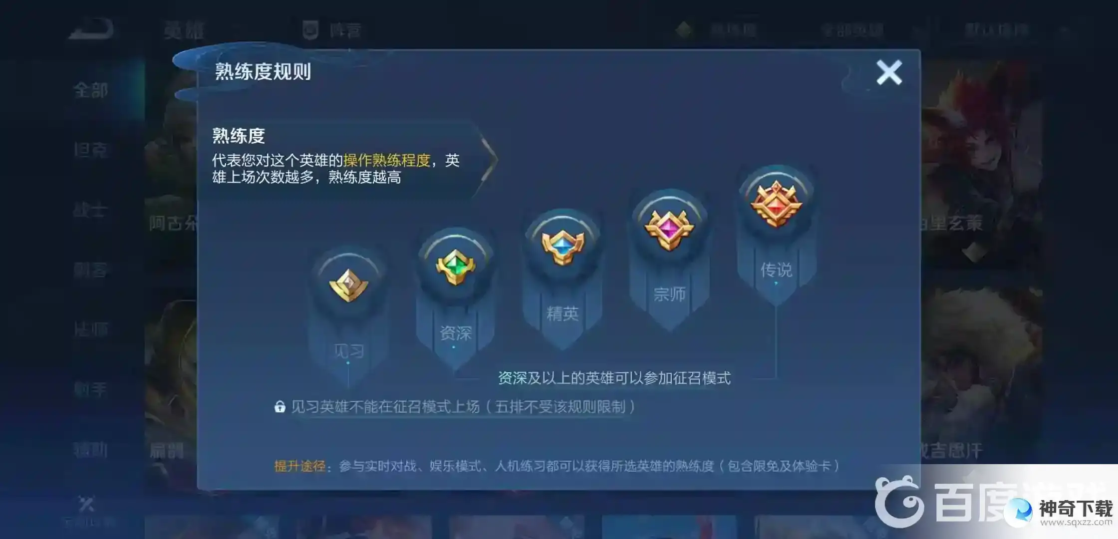 王者荣耀新英雄熟练度多少可以排位？_王者荣耀玩法分享_神奇下载