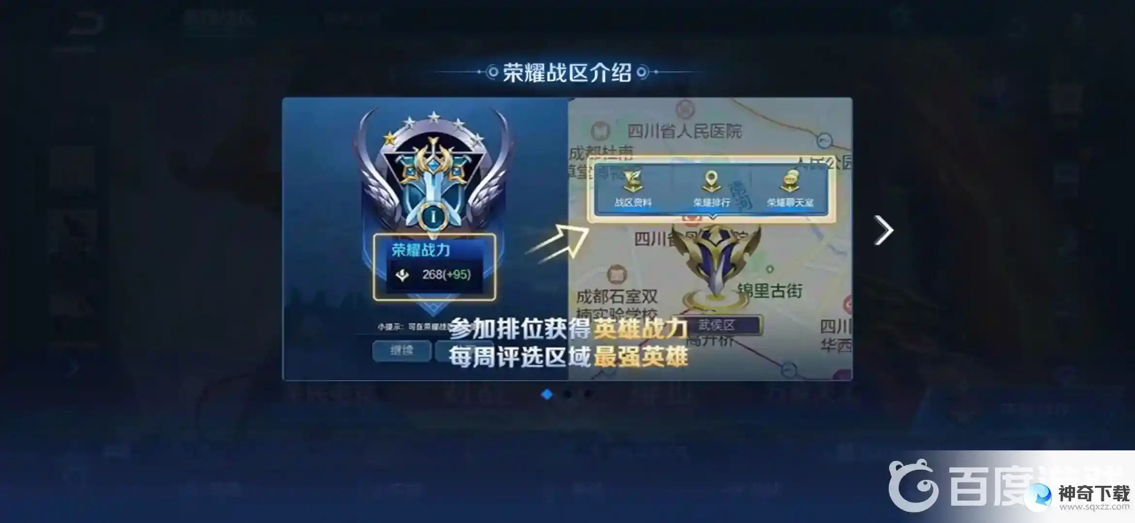 王者怎么修改战区定位？_王者荣耀教程攻略_神奇下载
