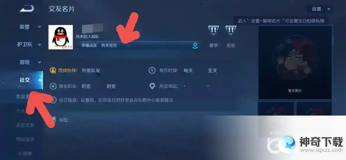 王者怎么修改战区定位？_王者荣耀教程攻略_神奇下载
