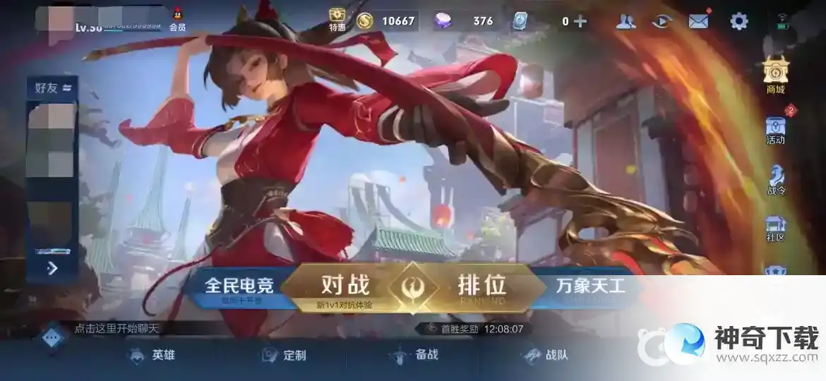 王者怎么修改战区定位？_王者荣耀教程攻略_神奇下载