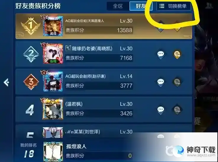 王者荣耀怎么看冲了多少钱？_王者荣耀教程攻略_神奇下载