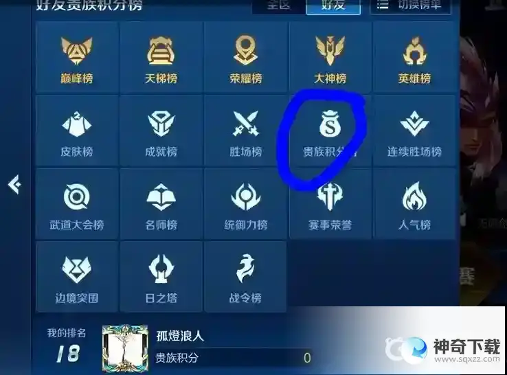 王者荣耀怎么看冲了多少钱？_王者荣耀教程攻略_神奇下载
