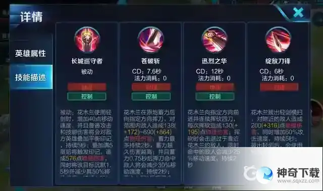 王者荣耀花木兰怎么玩连招？_王者荣耀攻略分享_神奇下载