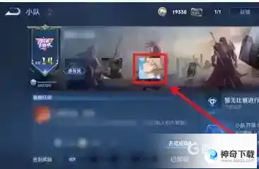 王者小队怎么退出？_王者荣耀教程_神奇下载