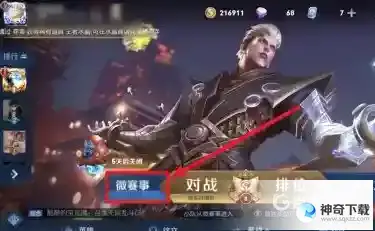 王者小队怎么退出？_王者荣耀教程_神奇下载