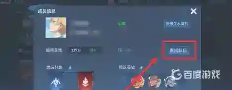 王者小队怎么退出？_王者荣耀教程_神奇下载