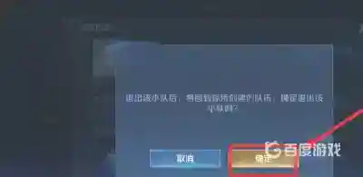 王者小队怎么退出？_王者荣耀教程_神奇下载