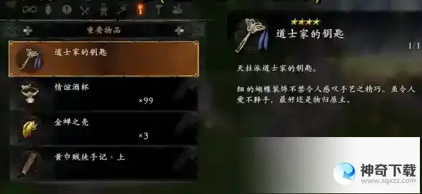 卧龙苍天陨落道士家的钥匙在哪_卧龙苍天陨落攻略_神奇下载
