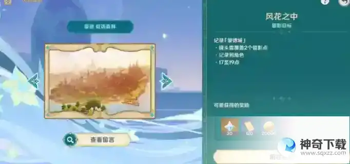 原神风物留影二阶段拍照_原神教程分享_神奇下载