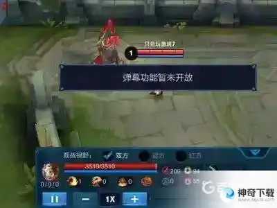 观战好友对方会知道吗？_王者荣耀教程_神奇下载