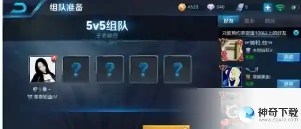 观战好友对方会知道吗？_王者荣耀教程_神奇下载