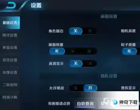 观战好友对方会知道吗？_王者荣耀教程_神奇下载