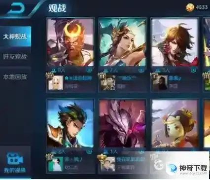 观战好友对方会知道吗？_王者荣耀教程_神奇下载