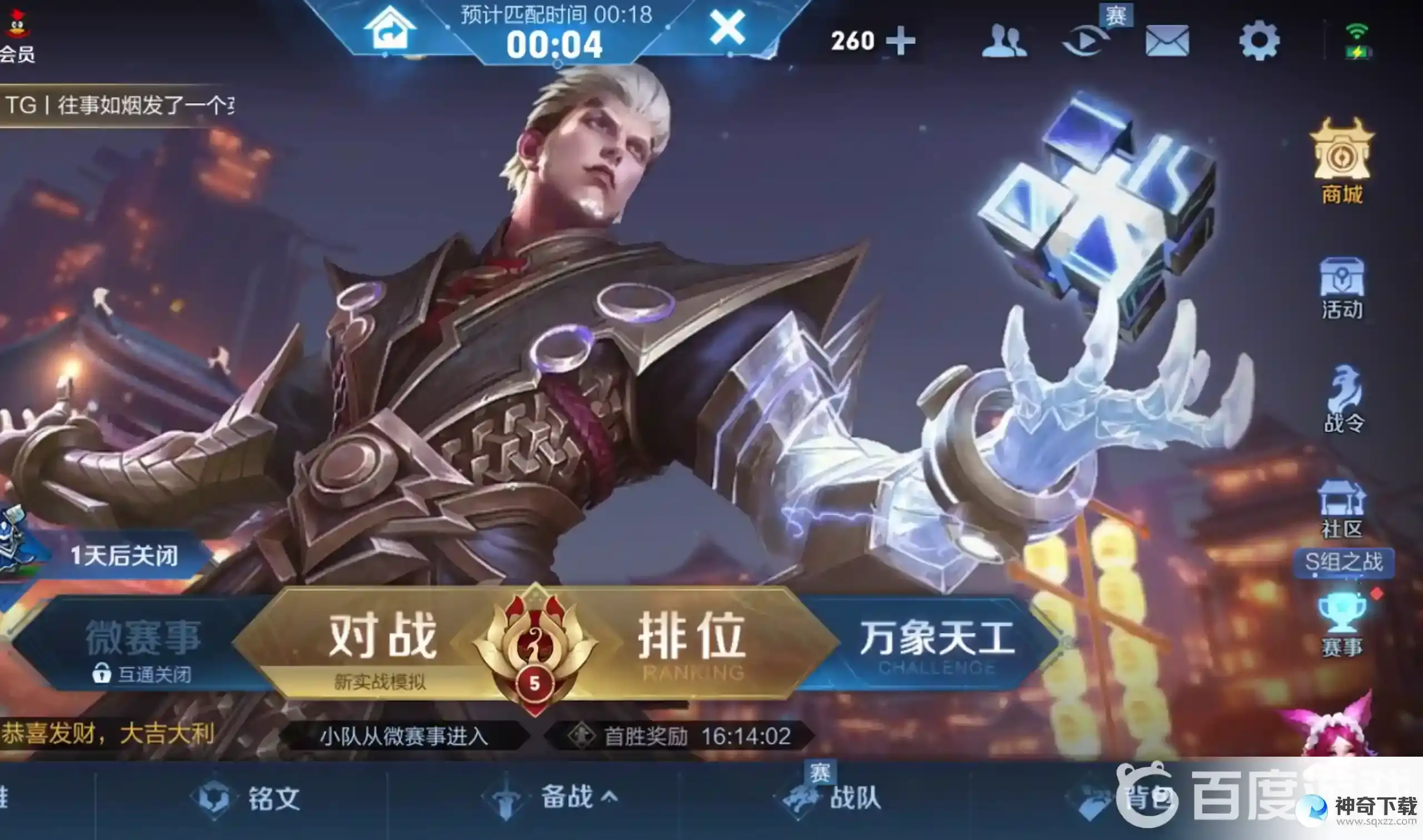 观战好友对方会知道吗？_王者荣耀教程_神奇下载