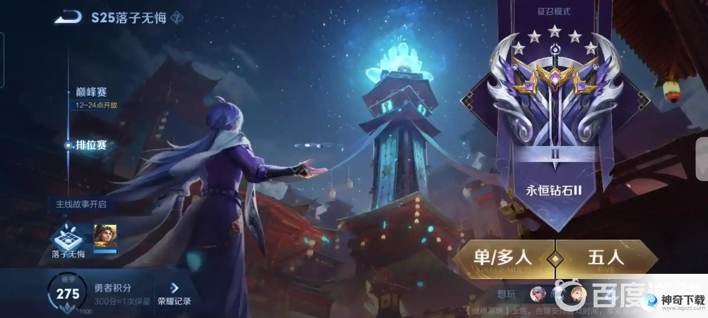 王者荣耀巅峰赛和排位赛的区别是什么？_王者荣耀攻略分享_神奇下载