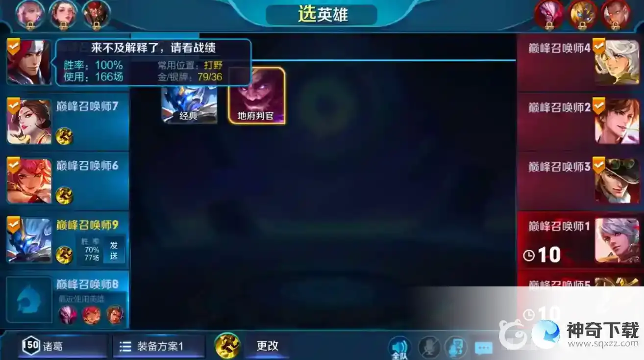 王者荣耀巅峰赛和排位赛的区别是什么？_王者荣耀攻略分享_神奇下载