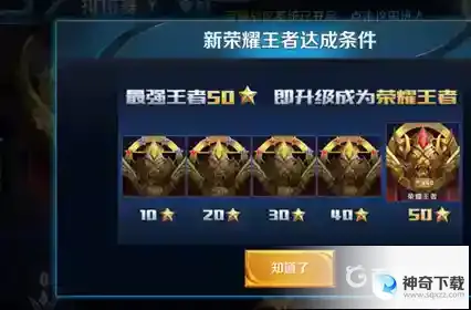 王者荣耀巅峰赛和排位赛的区别是什么？_王者荣耀攻略分享_神奇下载