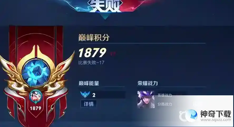 王者荣耀巅峰赛和排位赛的区别是什么？_王者荣耀攻略分享_神奇下载