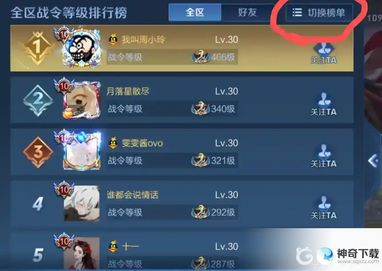 王者荣耀在哪看英雄战力排行？_王者荣耀攻略分享_神奇下载