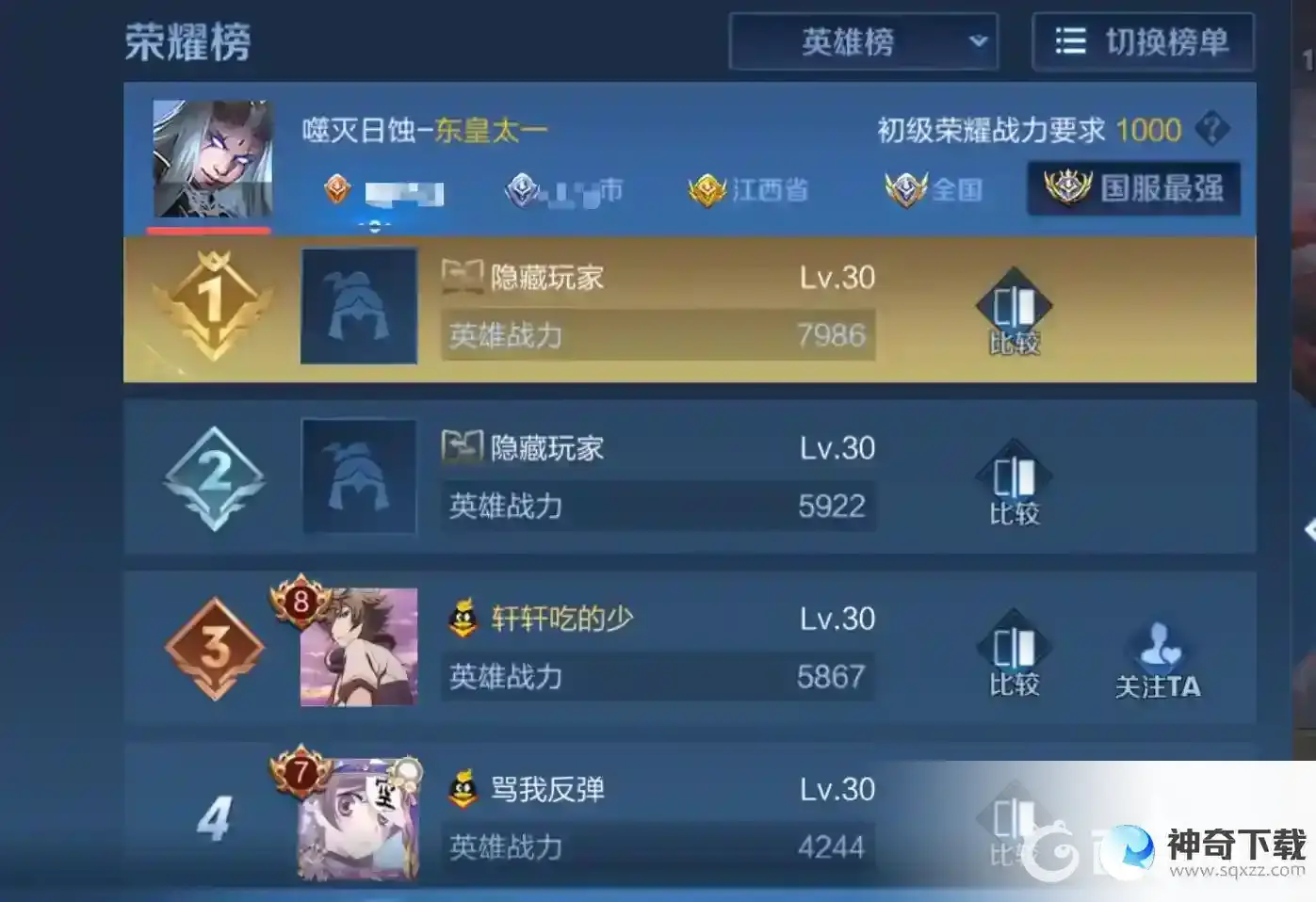 王者荣耀在哪看英雄战力排行？_王者荣耀攻略分享_神奇下载