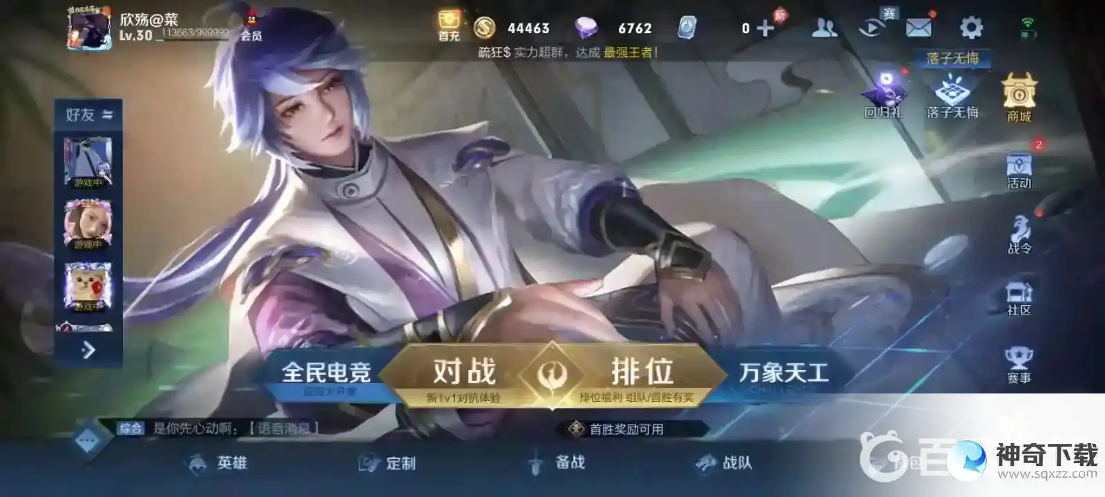 王者荣耀怎么退出小队？_王者荣耀攻略教程_神奇下载