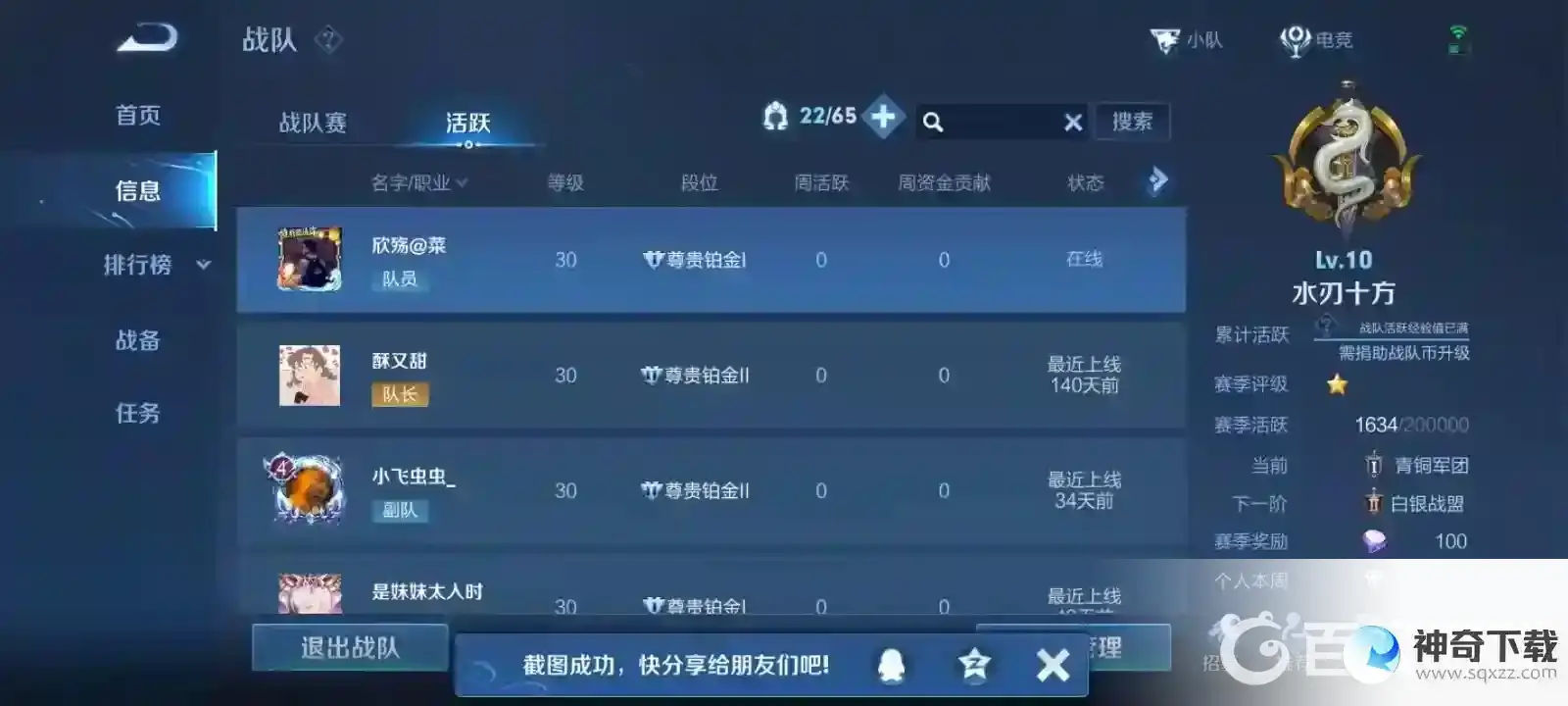 王者荣耀怎么退出小队？_王者荣耀攻略教程_神奇下载