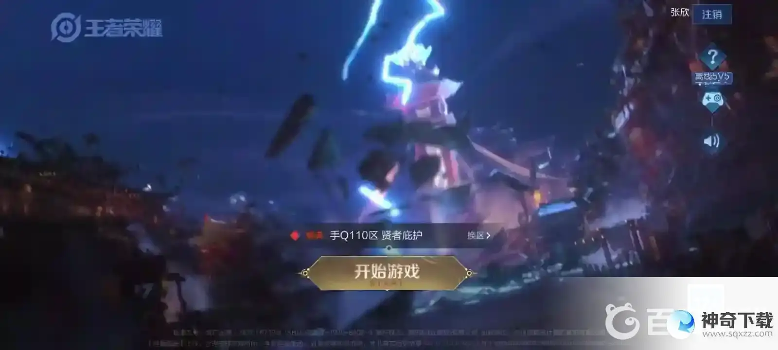 王者荣耀怎么退出小队？_王者荣耀攻略教程_神奇下载
