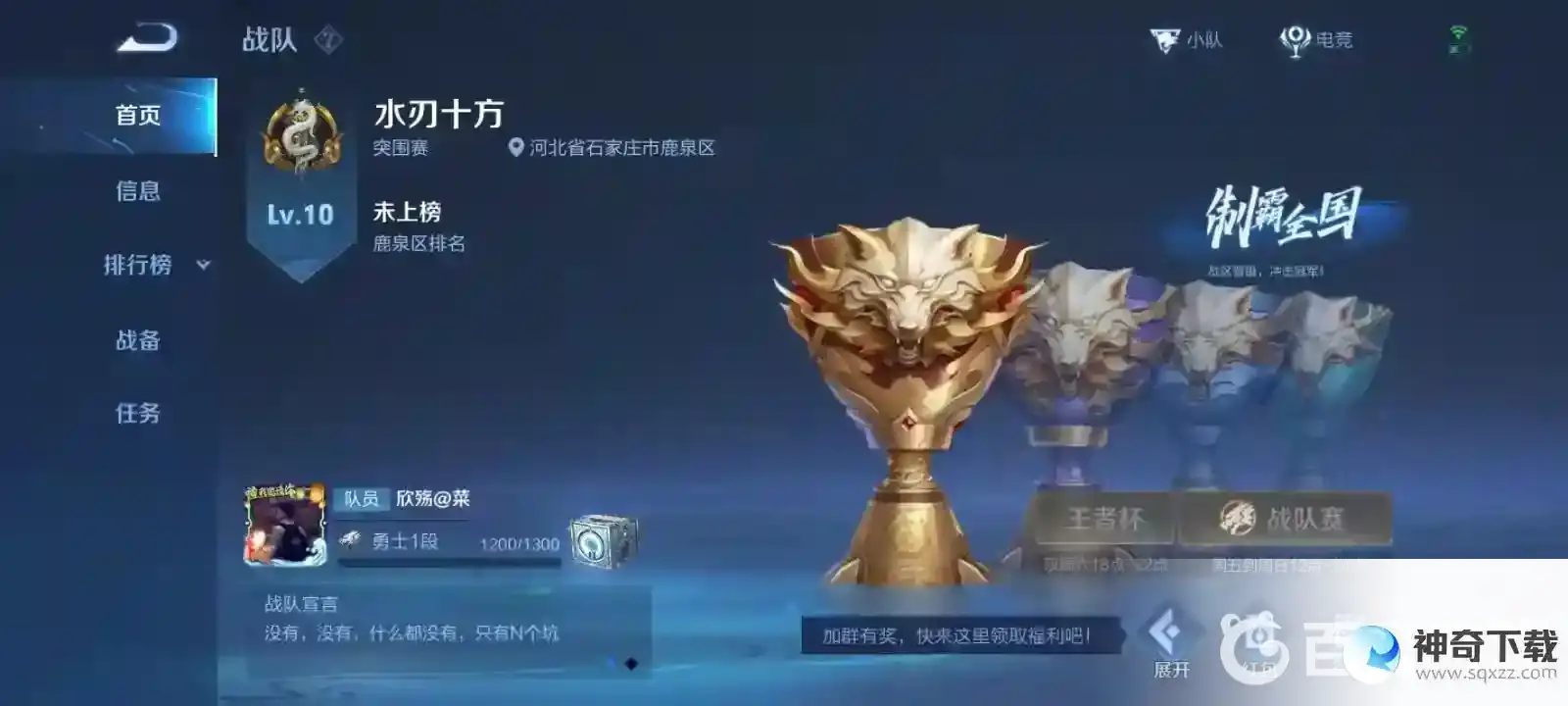 王者荣耀怎么退出小队？_王者荣耀攻略教程_神奇下载