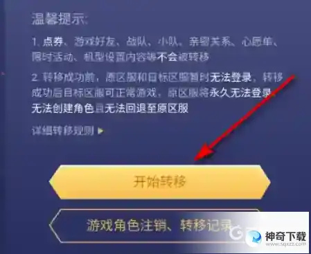 王者荣耀怎么转移号到另一个号上？_王者荣耀攻略玩法_神奇下载
