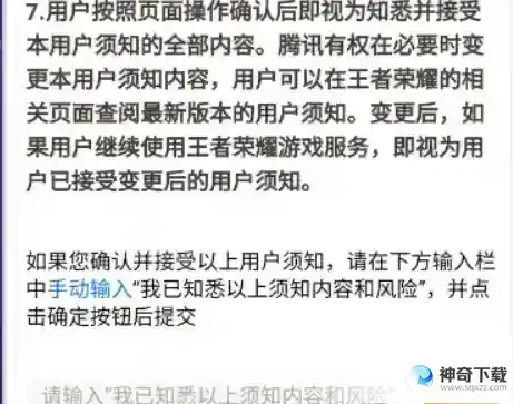 王者荣耀怎么转移号到另一个号上？_王者荣耀攻略玩法_神奇下载