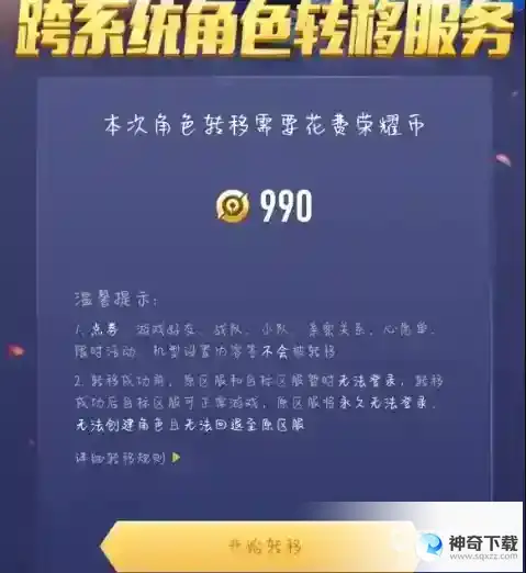 王者荣耀转区安卓转苹果怎么转？_王者荣耀攻略_神奇下载