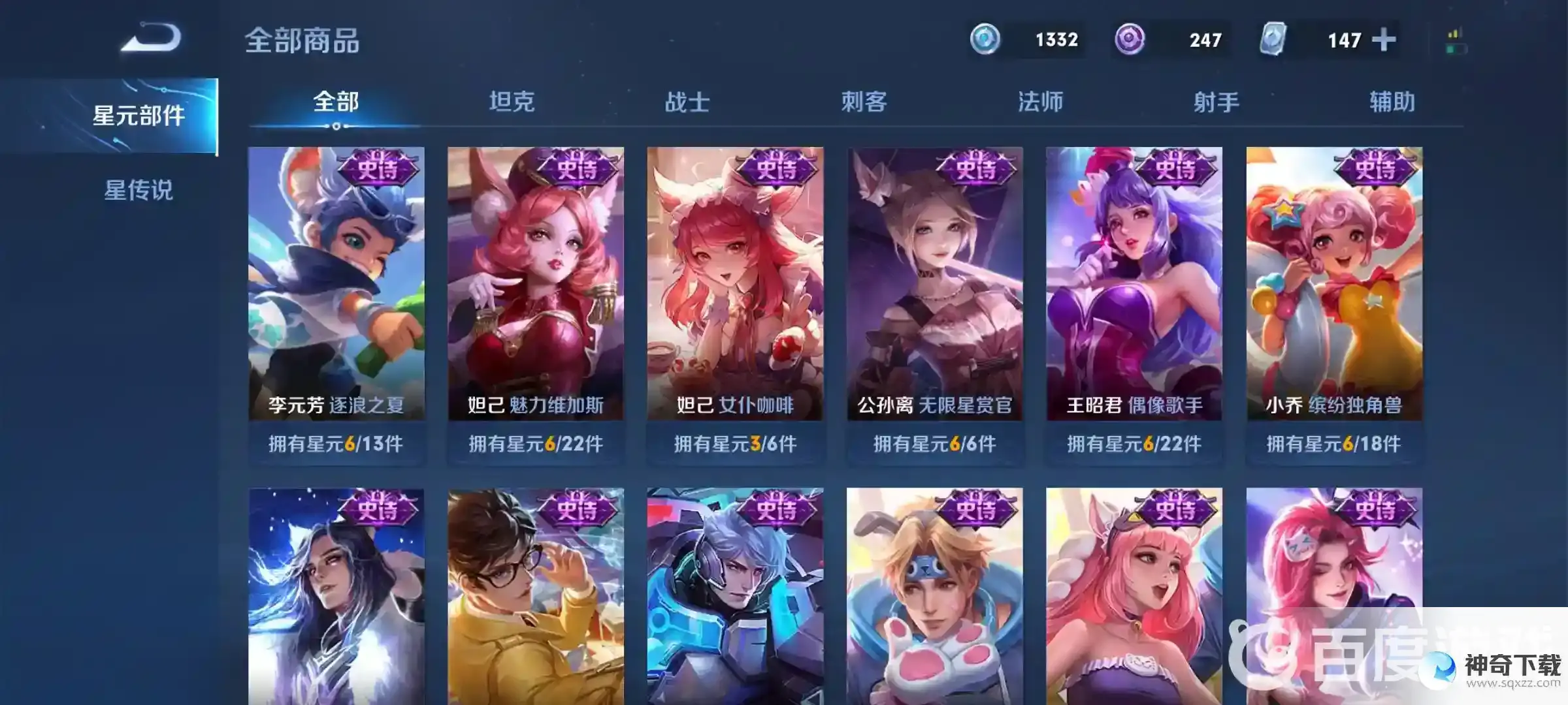王者荣耀蓝星币怎么用？_王者荣耀教程玩法_神奇下载