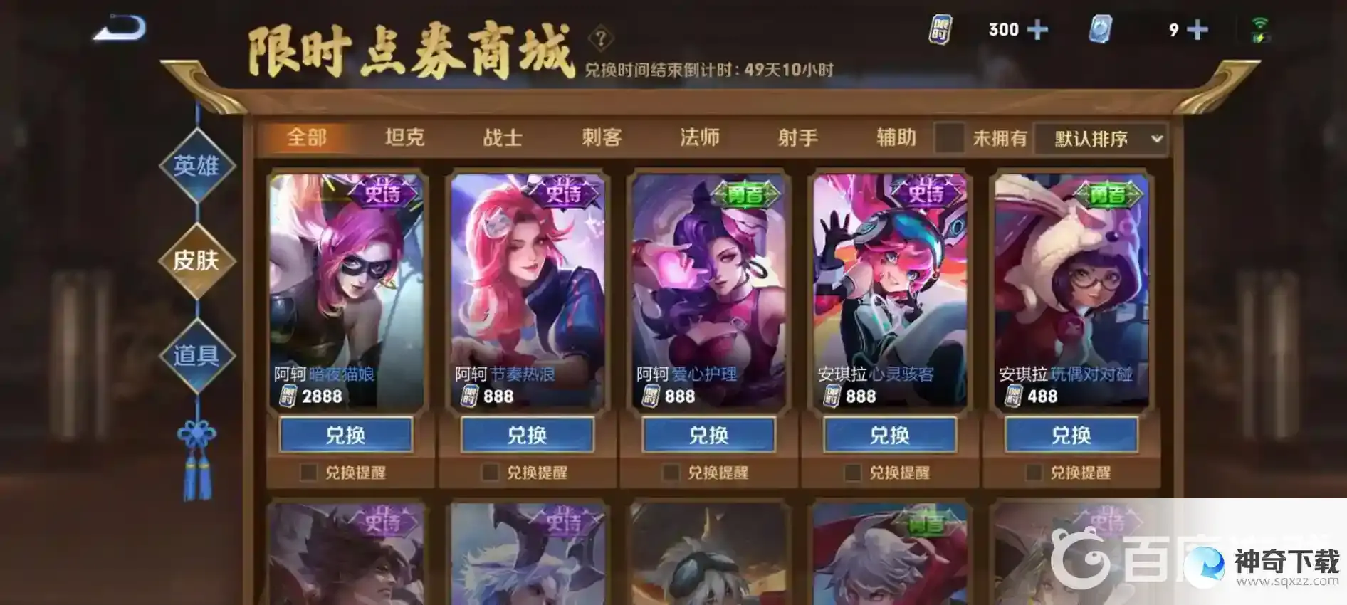 王者限时点券可以和点券一起用吗？_王者荣耀攻略玩法_神奇下载
